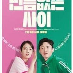 빈틈없는 사이 (2023) 전체 영화 [19498162ko]