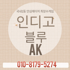 블루게임 인디고게임 AK게임 프레이텍슬롯 #플레이텍카지노게임홀덤사이트 #카지노사이트 #인디고홀덤대회게임 ♣ O1O- 8179~5274 ♣