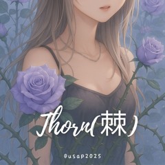 Thorn(棘)