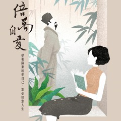 倍萬自愛