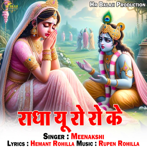 Radha Yu Ro Ro Khe