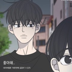 죠지 - 좋아해.. (COVER)