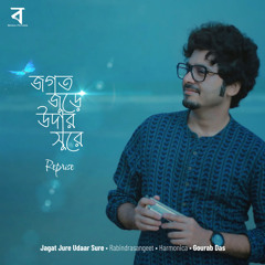 Jagat Jure Udaar Sure (Reprise)