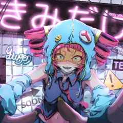 きみだけ / only you (feat. 重音テト）