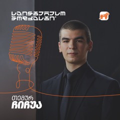 საინტერესო პოდკასტი l ხელოვნური ინტელექტის ხელოვნება