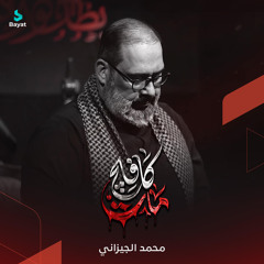 كافلج مات