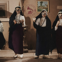 نعيمة عاكف + محمود شكوكو - (تريالوج) الأوّلة آه ... عام ١٩٥٣م