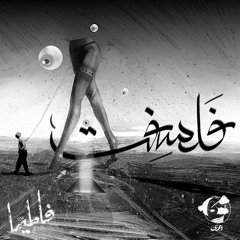 Aiemzy - Falseft |إيمزي - فلسفت
