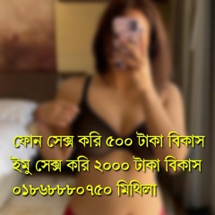 Bangladeshi imo sex Girl number 01868880750 mithila