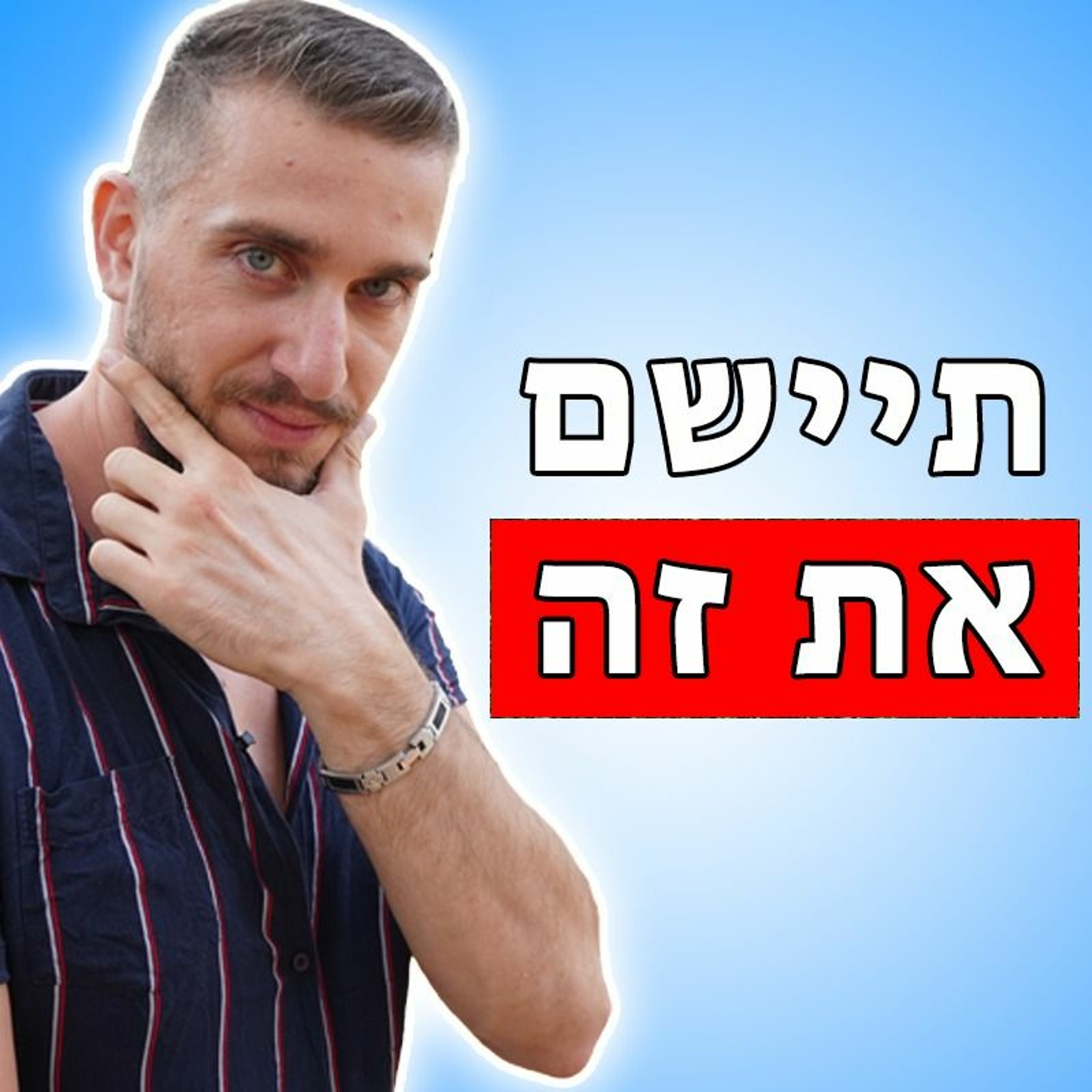 הרגלים של גברים מושכים episode artwork