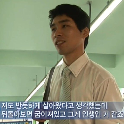굽어있는게 인생인 거죠