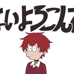 はいよろこんで／ばぁう 【歌ってみた】| Hai Yorokonde / Vau from Knight A cover