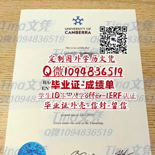 ＃办Canberra毕业证书,Q微1094836519＃仿堪培拉大学成绩单