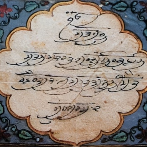 Key2TheUniverse - ਮਲ ਮਤਰ ਦ ਤਕਤ  Power of Mool Mantar