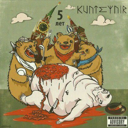 Kunteynir - Гул Гул Гул
