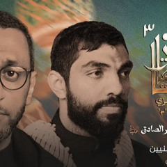 ‎⁨تاريخ أرضي  الرادود #عبدالأمير_البلادي و الرادود #ناصر_يعقوب  1445 هـ⁩.m4a