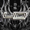 under.net compilation vol.4: FEAR