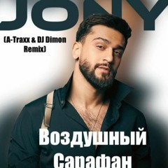 Jony-Воздушный Сарафан (A-Traxx & DJ Dimon Remix) (Extended)