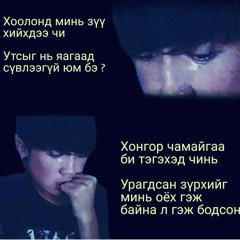Outlaw - Zurhgui cover by Khishgee  Ariuka.mp3