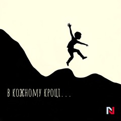 Nick de Grand - В кожному кроці