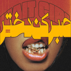 Sabr Kon Dokhtar (feat. Shoghal)