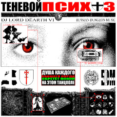 ТЕНЕВОЙ ПСИХОЗ