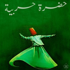 حضرة حربية