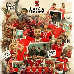 انا الاهلى امير عيد