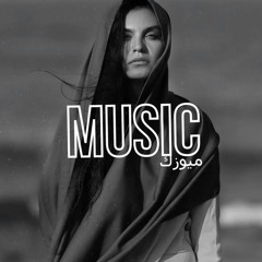 اغنية عربية (ريمكس سيلاوي و الشامي قدام الكل سميتك سما) بطيئ 🎧 ريمكس عربي 2024 | Arabic Oka Remix