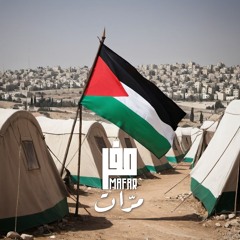 Marrat مرات - Mafar مفر