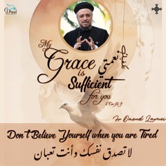 6- Don't Believe Yourself When You Are Tired - Fr Daoud Lamei لا تصدق نفسك وأنت تعبان
