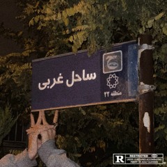 SAHELGHARBI FREESTYLE