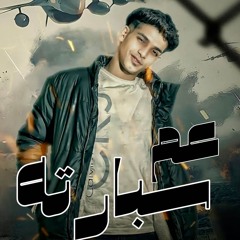 عم سبارته ( واقف متحاوط بس ثابت )
