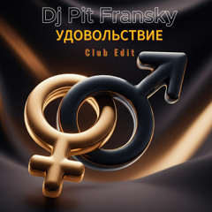 Dj Pit Fransky-Удовольствие (Club Edit)