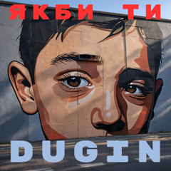 Якби ти