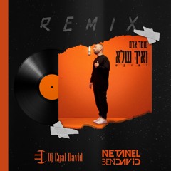עומר אדם - ואיך שלא (Eyal David & Netanel Ben David Remix)