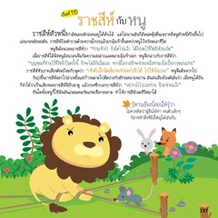 115 ราชสีห์กับหนู