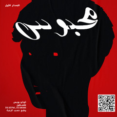 محبوس