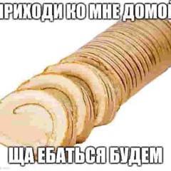 ангельское тру