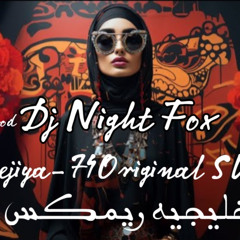 Khaleejiya- 74Original SUPPA - خليجيه ريمكس - [ Prod.Dj Night Fox]