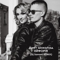 Ейфорія (Dj Sanani REMIX)