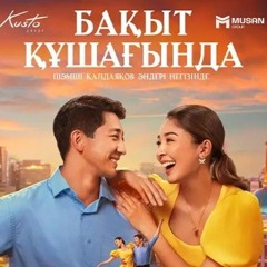 Сен сұлу (You are Beautiful)