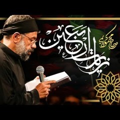 Ziarat Arba'en - Hajj Mahmood Karimi