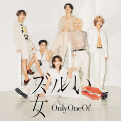 OnlyOneOf - ズルい女