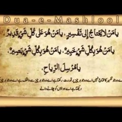 BEAUTIFUL - Dua Mashlool - دعاء المشلول