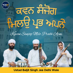 Kavan Sanjog Milo Prabh Apne (Ustad Baljit Singh Ji Delhi Wale)