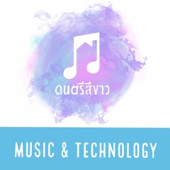 พักผ่อน - ดนุเชษฐ วิสัยจร