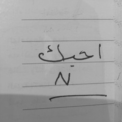 ‎⁨حمد العامري - الرمش اريشا )  2004⁩.m4a