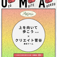 20250330. 上を向いて歩こう -keepyaheadup-  vol.60  part of BAMBOO CREW