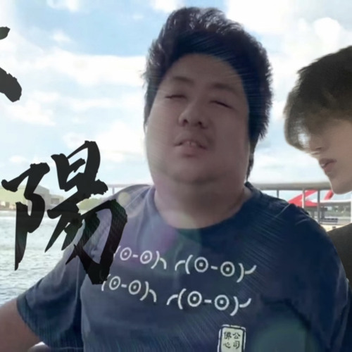 太陽cover ft.統神